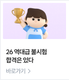 역대급 불시험 합격은 있다