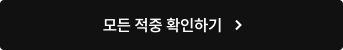 모든 적중 확인하기