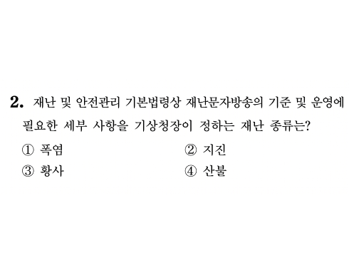 2026 소방 시험 2번