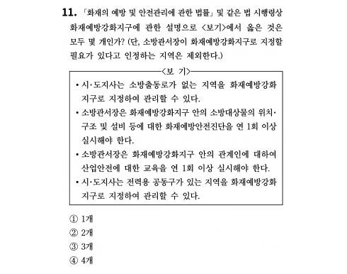 2026 소방 공채 시험 11번