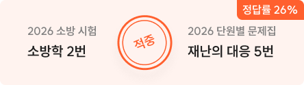 소방 시험