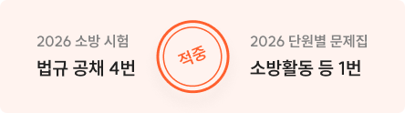 소방 시험