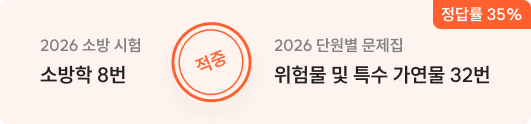 소방 시험