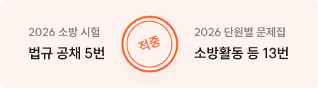 소방 시험