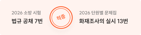 소방 시험