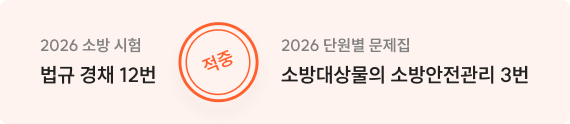 소방 시험