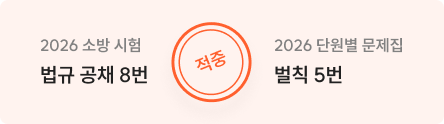 소방 시험