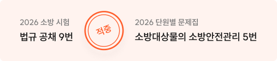 소방 시험