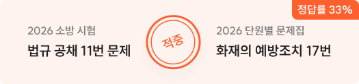소방 시험