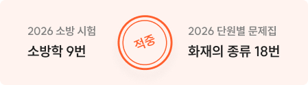소방 시험