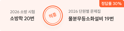 소방 시험