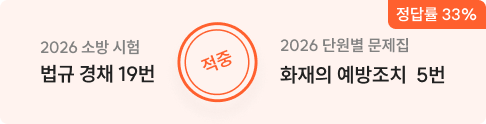 소방 시험