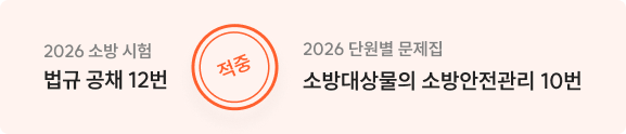 소방 시험