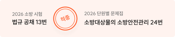 소방 시험