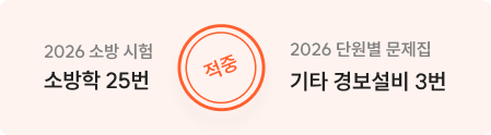 소방 시험