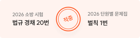 소방 시험