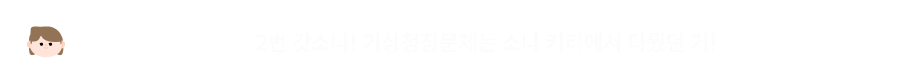 2번 갓소나!