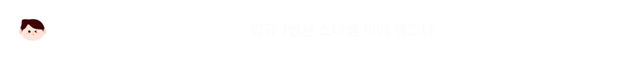 법규 1번 덕에 풀었다