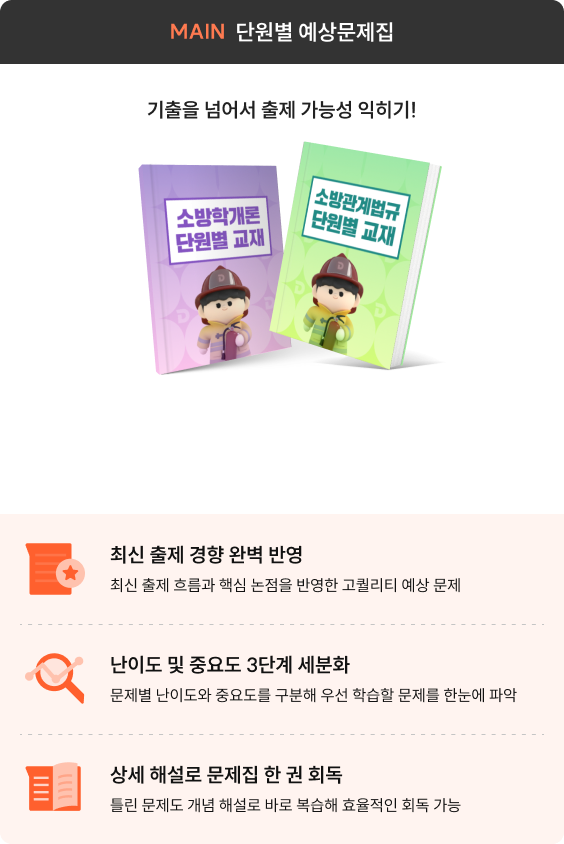 단원별 예상문제집