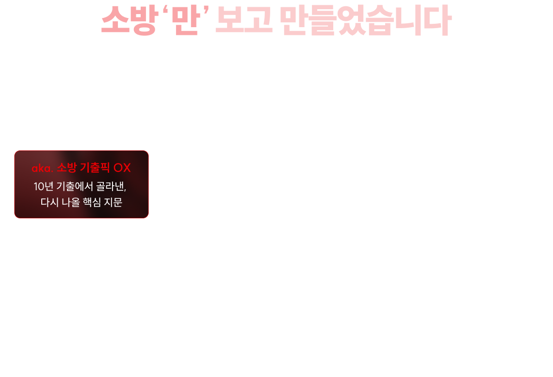 2027 써니 행정법 소방청 10개년 빈출지문 OX 5,000부 무료 배포