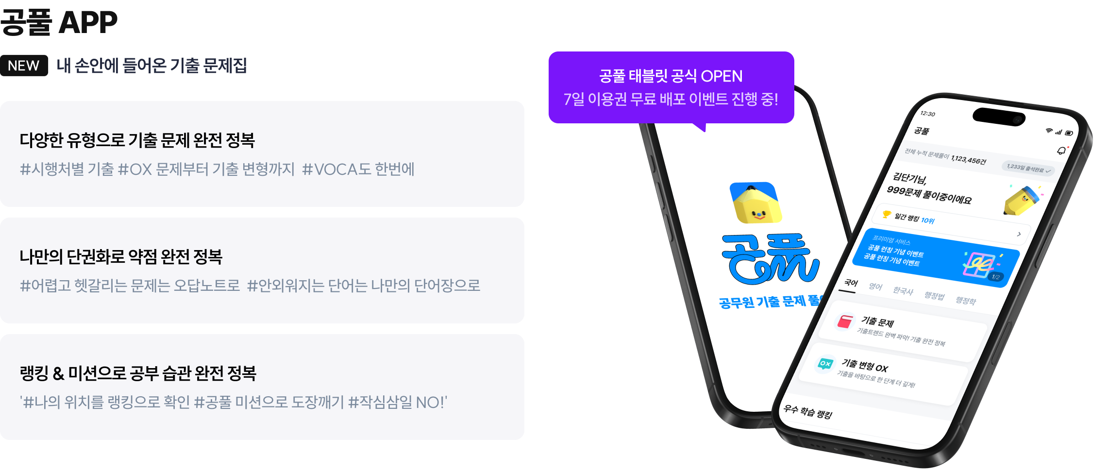 내 손안에 들어온 기출 문제집 공풀 APP
