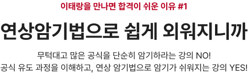 연상암기법으로 쉽게 외워지니까