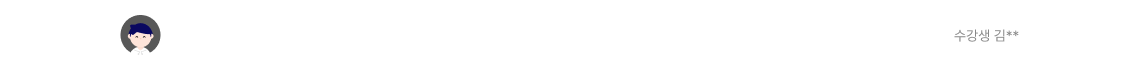 이태랑 선생님과 함께하면 노력하지 않아도 머리에 공식이 쏙쏙 들어있을 정도로 자동 암기가 되는 것 같아요!