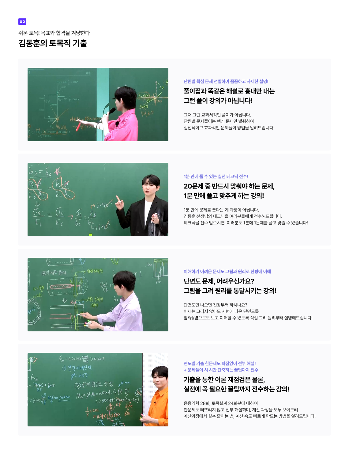 김동훈의 2025 토목직 기출