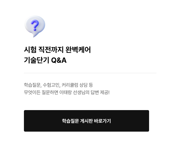 학습질문 게시판 바로가기