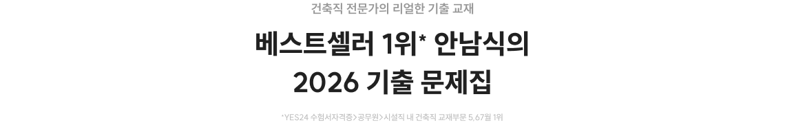 18개년 기출을 손쉽게 뽀개는 2025 기출문제집