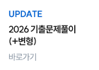 2025 기출문제풀이(+변형)
