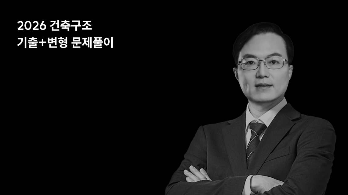 2025 건축계획 18개년 기출+변형 문제풀이