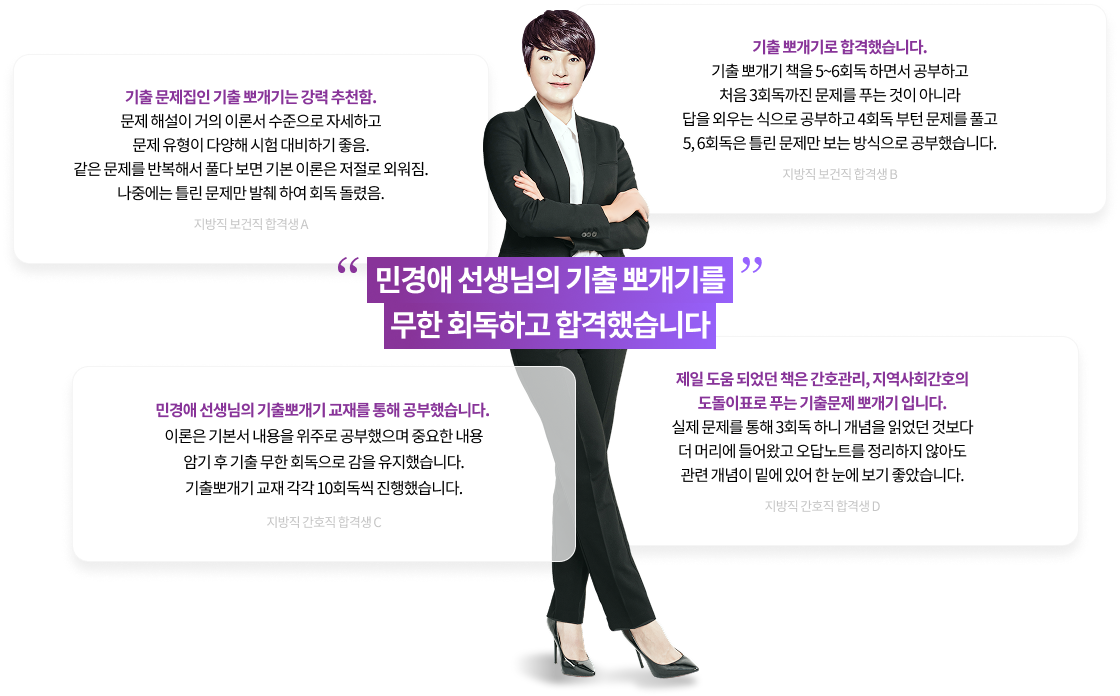 민경애 교수님의 기출 뽀개기를 무한 회독하고 합격했습니다