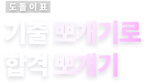 2024 간호/보건 바이블 민경애 합격 뽀개기