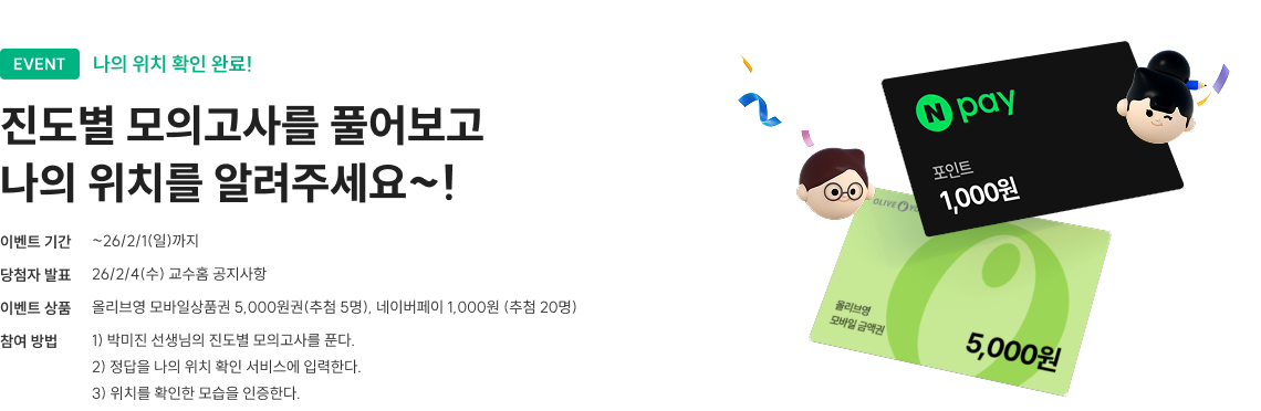 진도별 모의고사를 풀어보고 나의 위치를 알려주세요~!