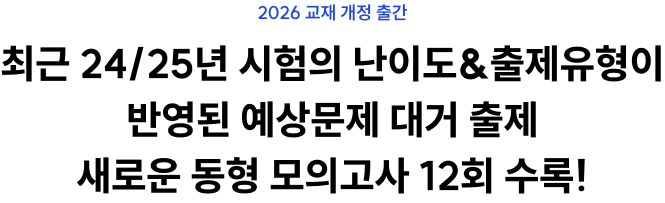2025 교재 개정 출간