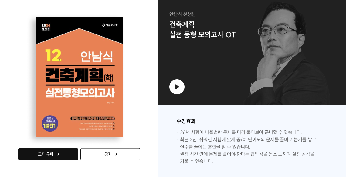 안남식 건축계획