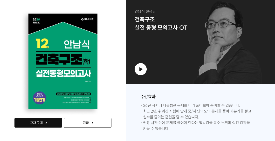 안남식 건축구조