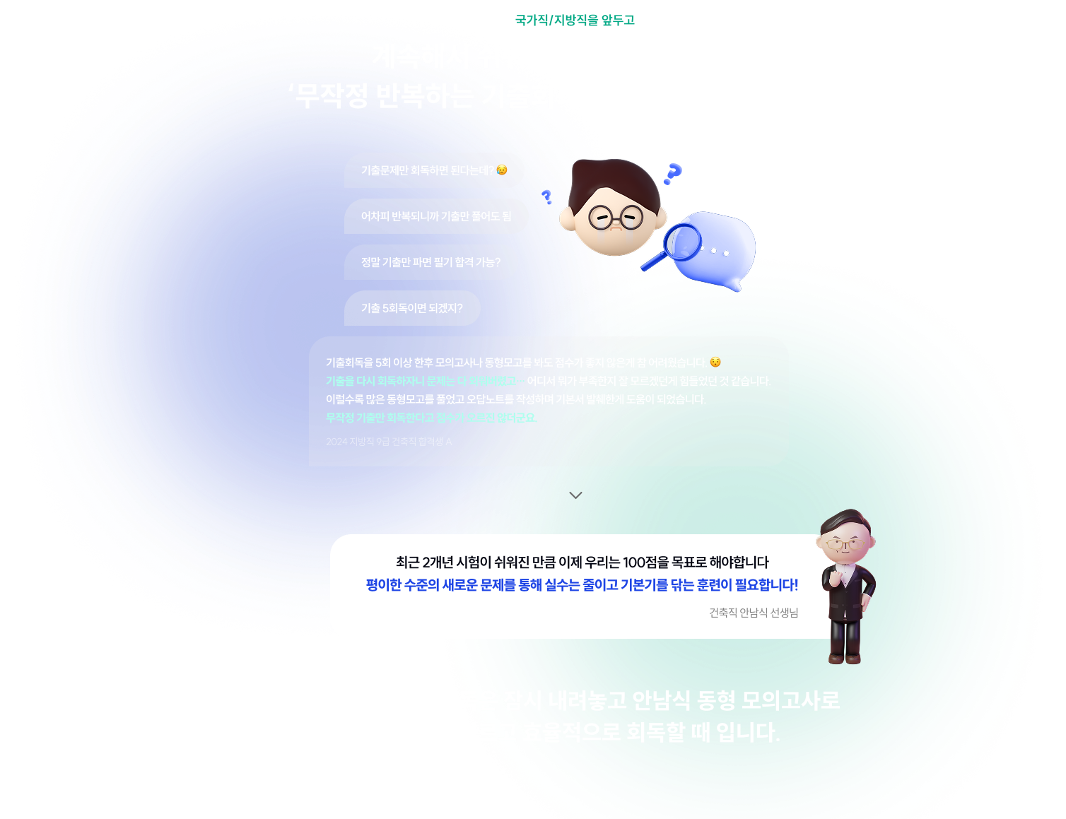 폭발적인 점수 상승이 필요한 이 시기, 기출 회독만이 답이 아닐 수 있습니다.