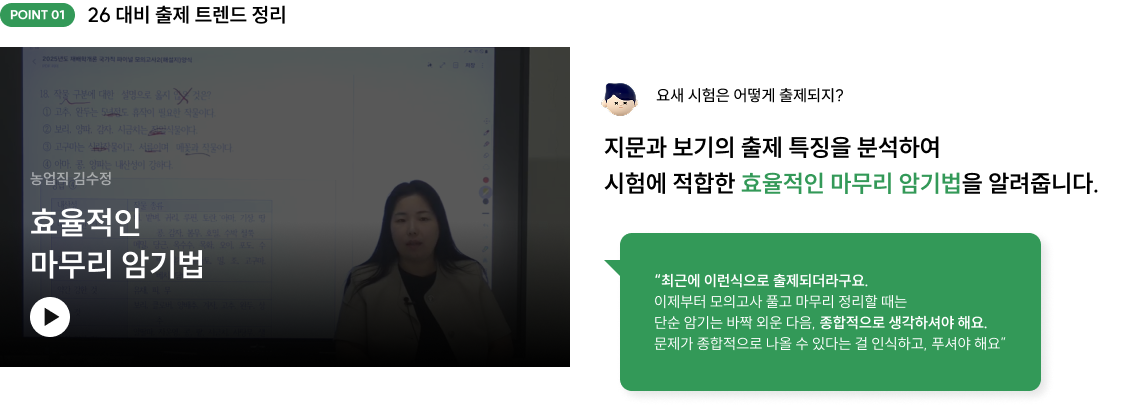 26 대비 출제 트렌드 정리