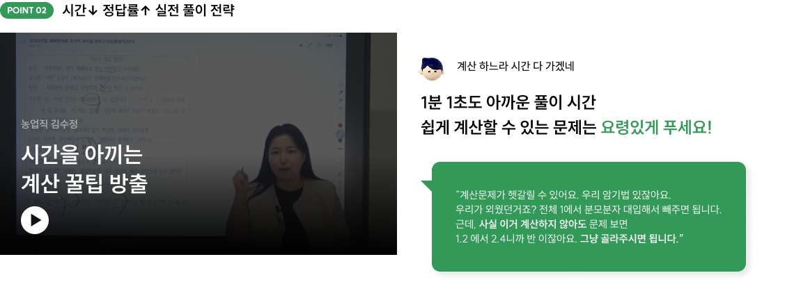 시간↓ 정답률↑ 실전 풀이 전략