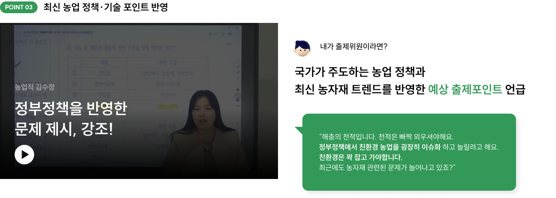 최신 농업 정책·기술 포인트 반영