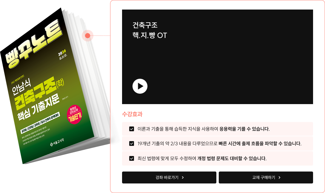 안남식 건축구조