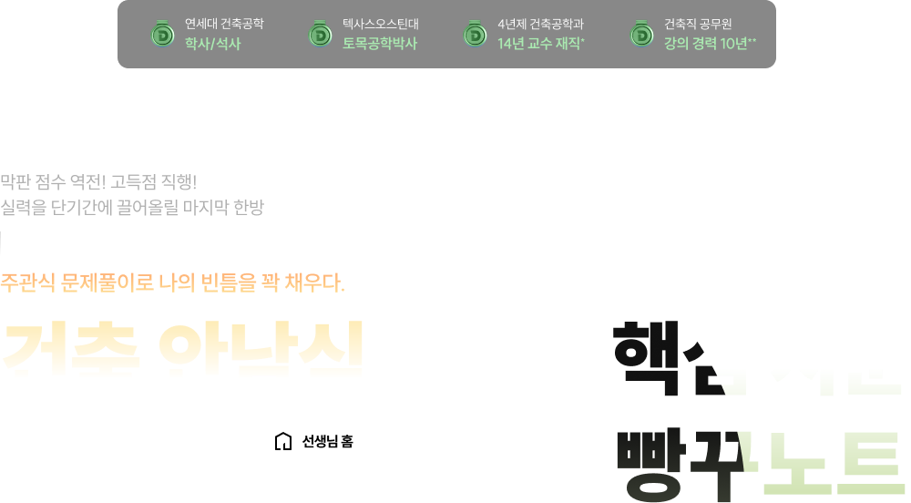 건축 안남식 핼심지문 빵꾸노트