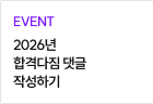 2026년  합격다짐 댓글 작성하기