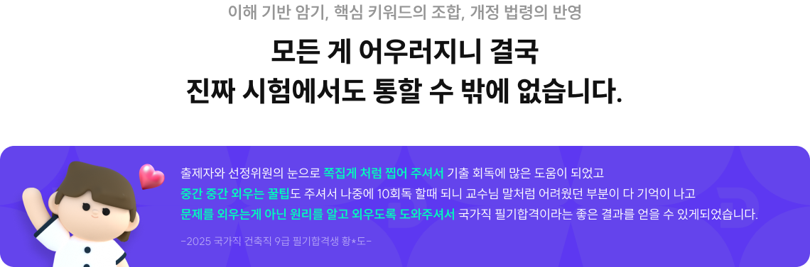 모든게 어우러지니 결국 진짜 시험에서도 통할 수 밖에 없습니다.