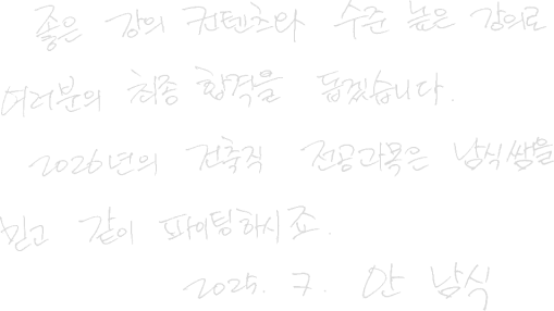 좋은 강의 컨텐츠와 수준 높은 강의로 여러분의 최종합격을 돕겠습니다.
