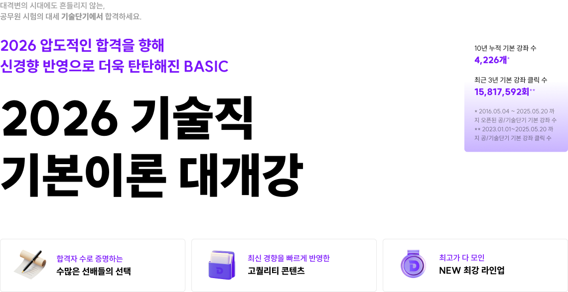 2026 기본이론 대개강