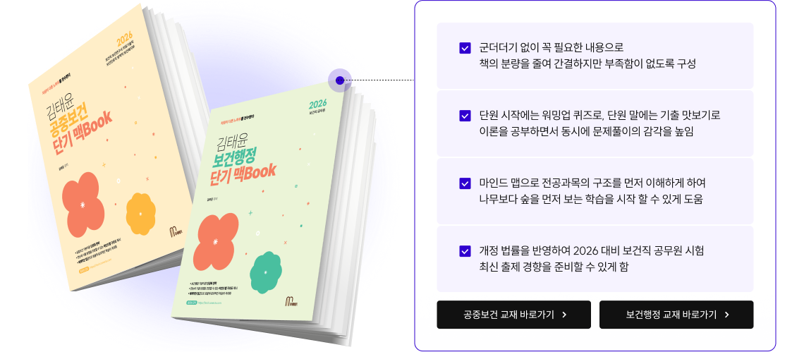 김태윤 공중보건 단기 맥북