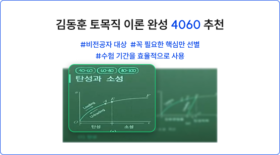 김동훈 토목직 이론 완성 4060 추천